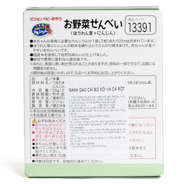 Combo 2 Bánh gạo vị cải bó xôi và cà rốt Pigeon 25g