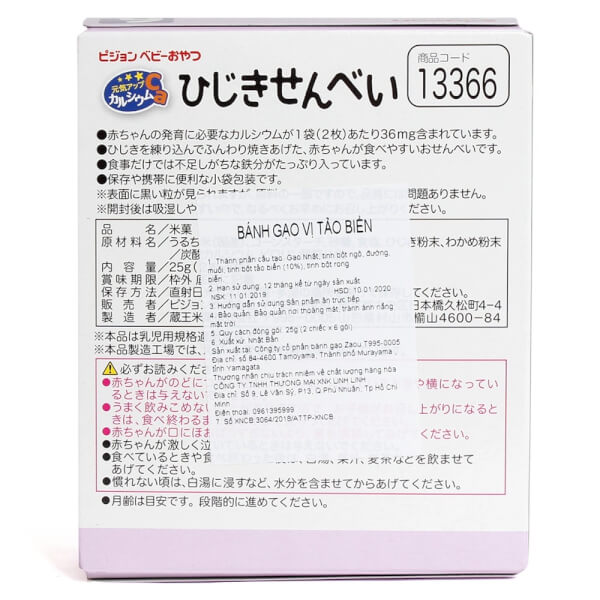 Bánh gạo vị tảo biển Pigeon 25g