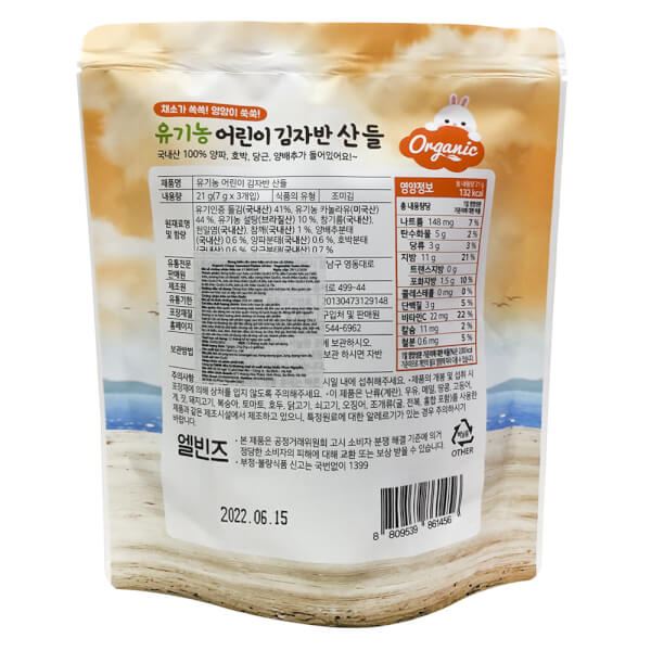 Rong biển hữu cơ rắc cơm vị rau củ Alvins (21g)