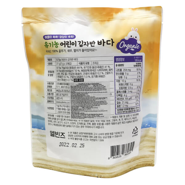 Rong biển hữu cơ rắc cơm vị hải sản Alvins (21g)