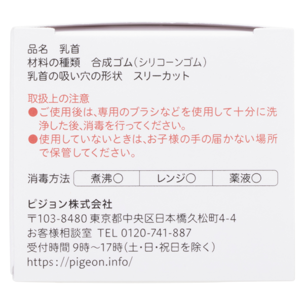 Núm ty Pigeon silicone siêu mềm plus WN3 phiên bản Nhật (L)
