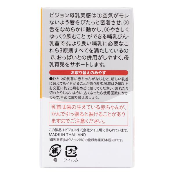 Núm ty Pigeon silicone siêu mềm plus WN3 phiên bản Nhật (LL)