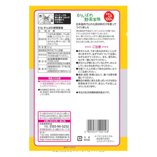 Bánh gạo Ganbare vị rau củ