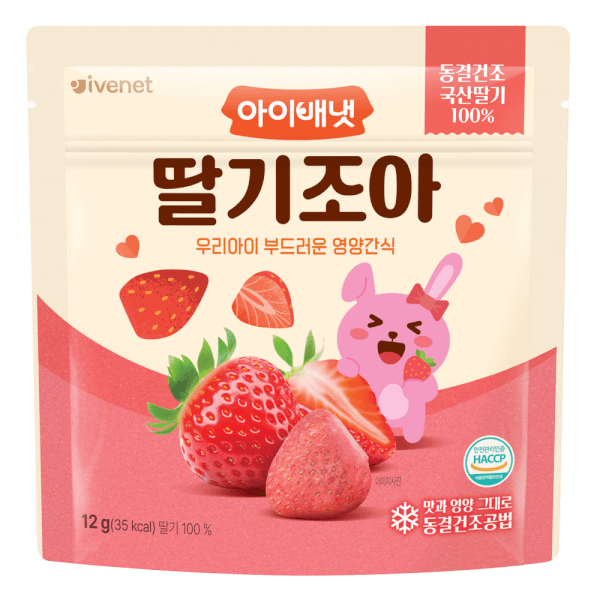 Combo 2 Dâu sấy lạnh cho bé ăn dặm Ivenet 12g