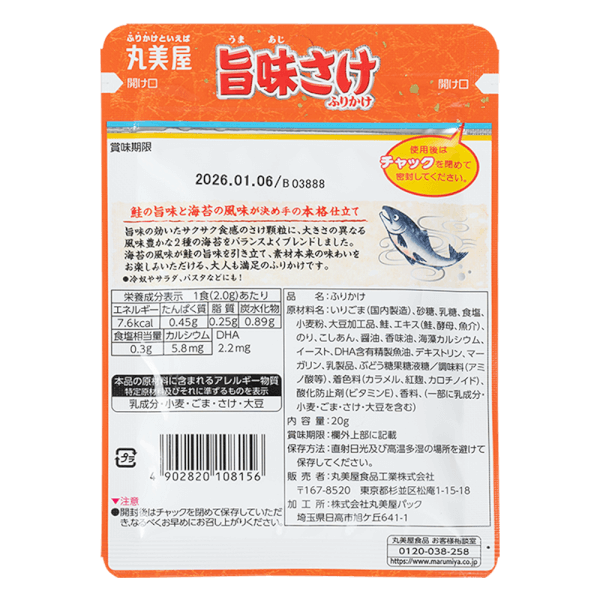 Rắc cơm Umaajisake (vị cá hồi)