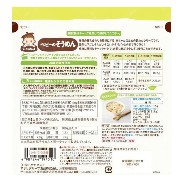 Mì somen không muối Easy Manma Wakodo cho bé từ 5 tháng tuổi